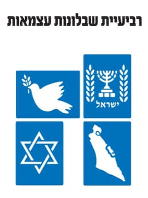 רביעיית שבלונות עצמאות