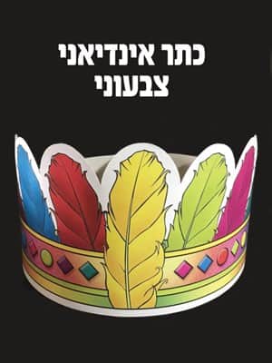 כתר אינדיאני צבעוני