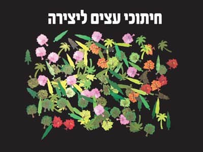 חיתוכי עצים