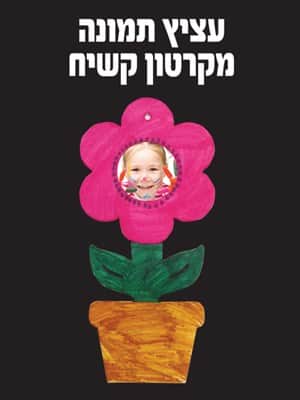 עציץ תמונה מקרטון קשיח