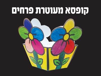 קופסא מעוטרת פרחים