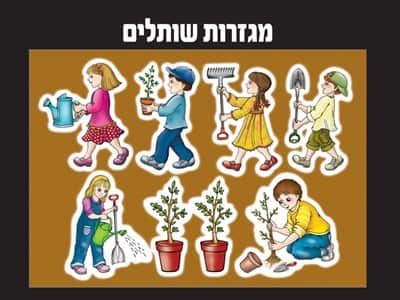 מגזרות שותלים