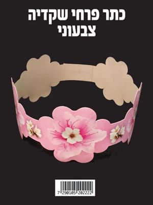 כתר שקדיה צבעוני