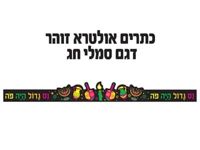 כתר אולטרא זוהר