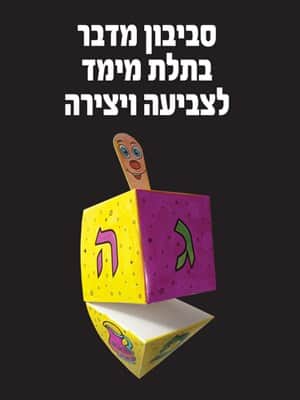 סביבון מדבר בתלת מימד לצביעה