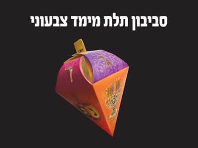 סביבון למילוי צבעוני