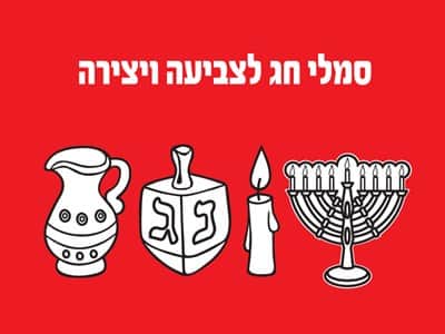 סמלי חנוכה לצביעה