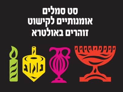 סט  סמלים אומנותיים לקישוט זוהרים באולטרא