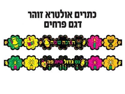 כתריא אולטר זוהרים