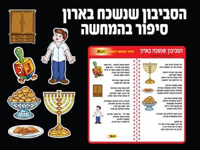 הסביבון שנשכח בארון סיפור