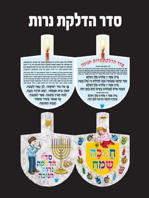 סדר הדלקת נרות