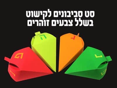 סט סביבונים לקישוט בשלל צבעים זוהרים