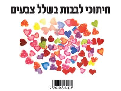 חיתוכי לבבות בשלל צבים