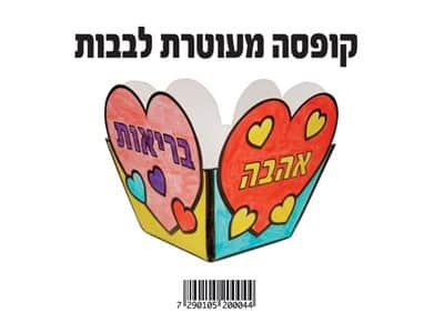 קופסא מעוטרת לבבות