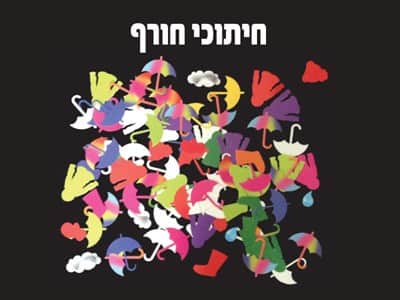 חיתוכי חורף ליצירה והדבקה