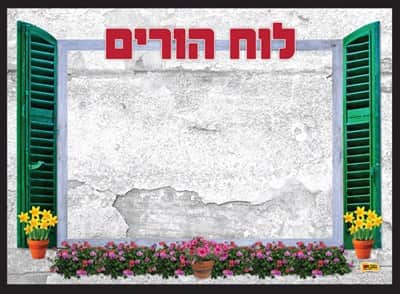 לוח הורים עם כיסים שקופים ממפל