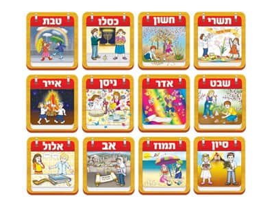 12 חודשי השנה העבריים