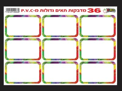 מדבקות מגירה pvc מעוצבות