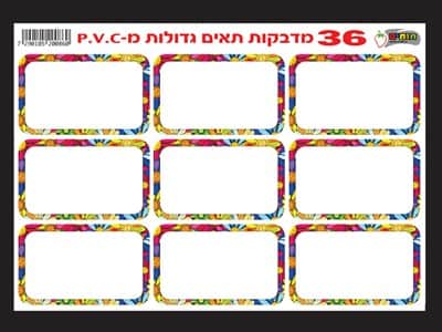 מדבקות מגירה pvc מעוצבות