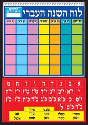 לוח השנה העיברי