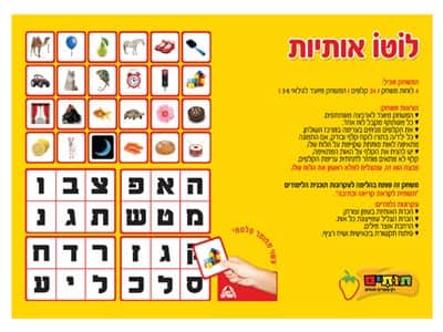 לוטו אותיות