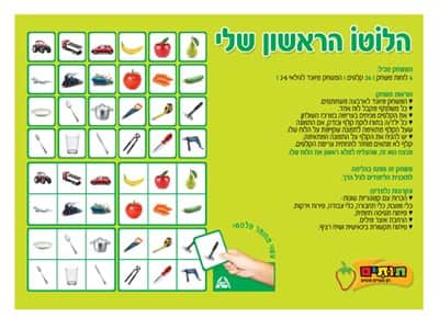 לוטו הראשון שלי