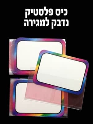 כיס נדבק למגירה