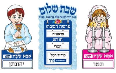 ערכה ללוח תוכן שבת