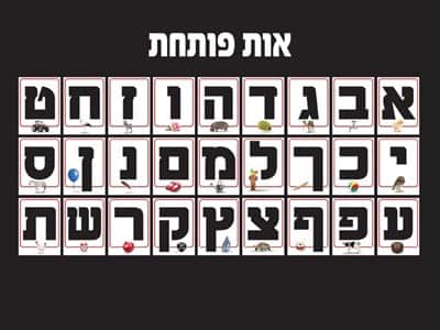 אות פותחת א'-ב'