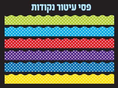 פסי עיטור נקודות