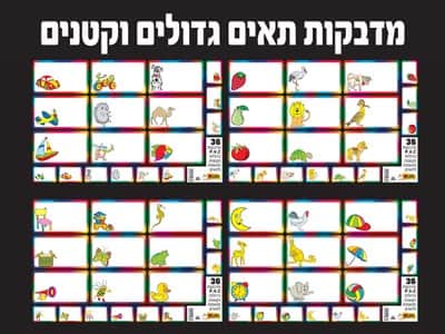 מדבקות תאים pvc - דגם גדולים וקטנים