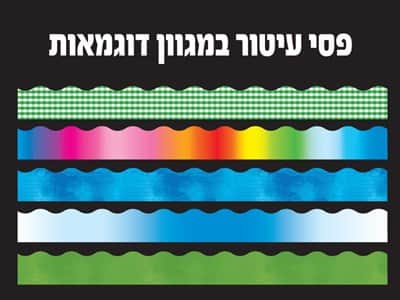 מבחר פסי עיטור
