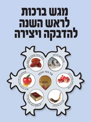 מגש לראש השנה ליצירה וצביעה