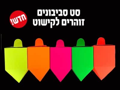 סט סביבונים זוהרים לקישוט