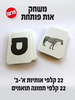 משחק קלפים אות פותחת