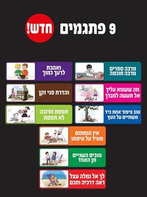 ערכת 9 איורים "פתגמים" ללוח תוכן