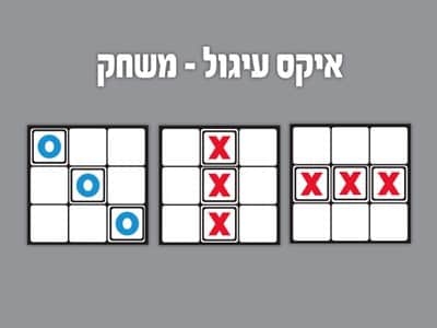 משחק איקס עיגול ממפל