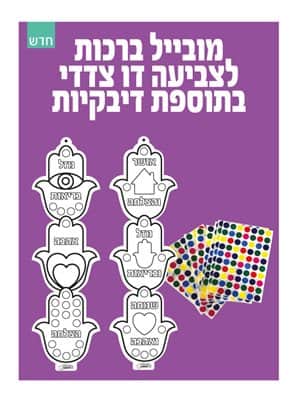מובייל ברכות לצביעה דו צדדי בתוספת דיבקיות