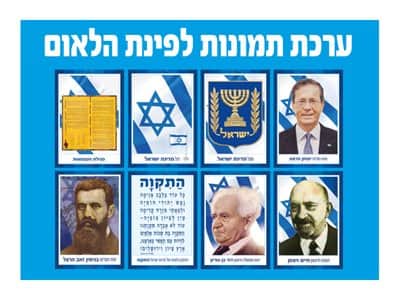 ערכת תמונות לפינת הלאום כולל: ראש הממשלה הראשון, הנשיא הראשון, חוזה המדינה, סמל המנורה, דגל המדינה, מגילת העצמאות, ההימנון