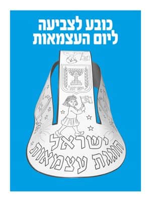 כובע עצמאות לצביעה