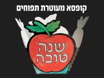 קופסא מעוטרת תפוחים לצביעה