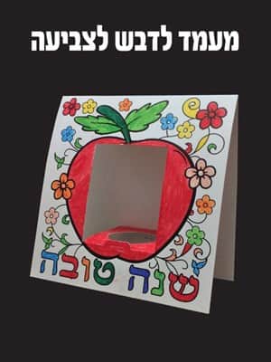מעמד לדבש לצביעה