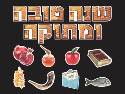 ערכת שנה טובה ומתוקה ללוח תוכן