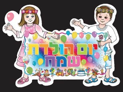 פלקט ילד ילדה יום הולדת שמח