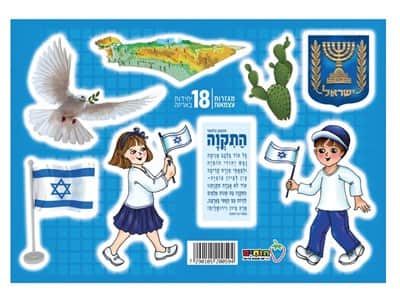 מגזרות יום העצמאות